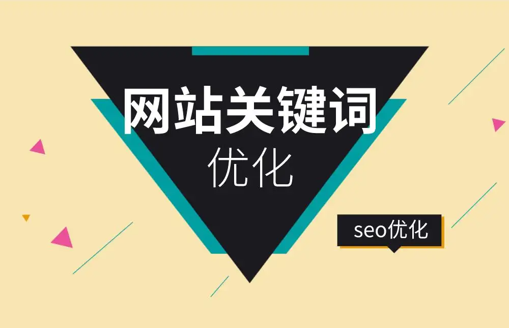 企業(yè)網(wǎng)站優(yōu)化有哪些技巧？ 