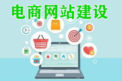 德州兩山建站：商城網(wǎng)站建設(shè)(圖3)