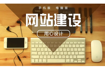 如何尋找靠譜的網(wǎng)站建設(shè)公司？