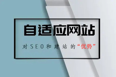 德州兩山建站自適應(yīng)網(wǎng)站的優(yōu)勢有哪些？(圖2)