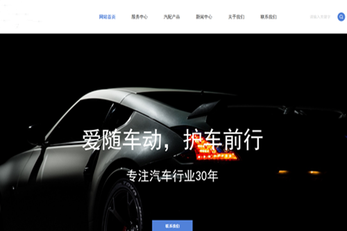 汽車配件行業(yè)做網(wǎng)站建設的優(yōu)勢