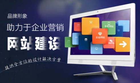 企業(yè)網(wǎng)站建設有哪些不一樣